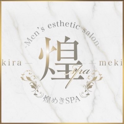 kiramekispa's profile picture. 🥰最強に最高なエステ屋さん🥰大阪日本橋エリアにて12月1日グランドオープン🎉【また明日も来たい】あなたの疲れやストレスを心ゆくまで癒します💆‍♀️㊙️イベントや🉐ニュースなど随時更新していきます📩