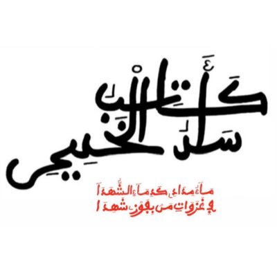 kaatibulxadim's profile picture. 📌+Caligraphe xasiida…🪶                      📌+Pays 🇸🇳:  (TOUBA)…🪶                                          📌+Tel/706689157…🪶