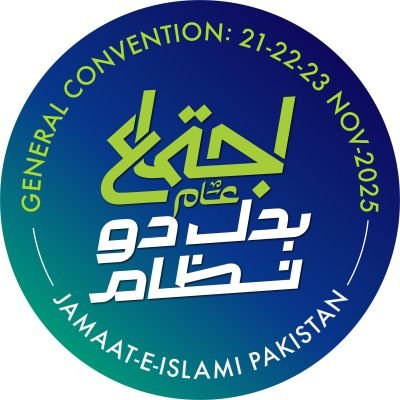 GujratJamat's profile picture. Official Account Of Jamaat-e-Islami District Gujrat

جامعہ مسجد قرطبہ اسلامک سنٹر اندرون جی ٹی روڈ گجرات