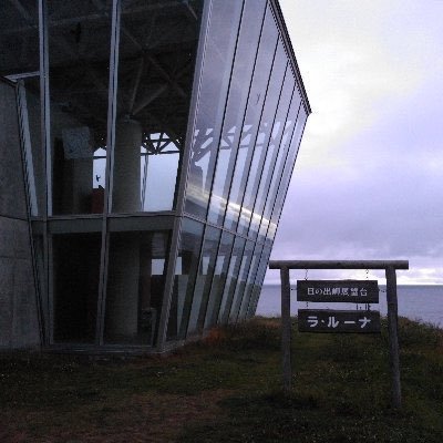 cool_okhotsk's profile picture. 文具オタでしたが、最近は興味がなくなりました。 あいかわらず、酒と煙草は必須アイテム。依存度は高いほう。 オホーツクからの日の出が、自分にとってのFavoriteViewです。道産子とは言われたくない生粋のオホーツク人。