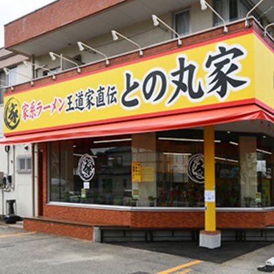 jikidentonomaru's profile picture. 営業時間 火～日 11:00〜23:00                     昼11時〜23時まで通し営業！                      『定休日月曜』  🅿︎駐車場20台有り