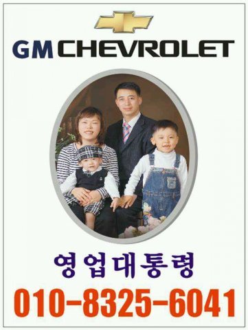 쉐보레 영업대통령 010-8325-6041