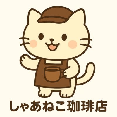 shanecoffee11's profile picture. コーヒー焙煎歴5年！コーヒー好きのしゃあ猫がコーヒーについてつぶやきます！ コーヒー好きばフォローしてにゃん♪コーヒーブログ↓