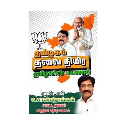 PanduranganG9's profile picture. Inspired by shri Narendra Modi | Entreprenuer | Social Worker | MD of Pentagon Group of Companies | Karyakartha of BJP |  MLA Candidate of Virudhunagar
