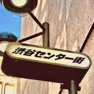 SAGA_121816's profile picture. @IMR_DONEfln7(なんと、ユーザーIDを変えられており、面白いです)の新しいアカウントです。前のアカウントはなんと詐欺に引っかかって乗っ取られたので、当該アカウントから変なDMが来てもガン無視お願いします。ご迷惑おかけします〜〜〜………