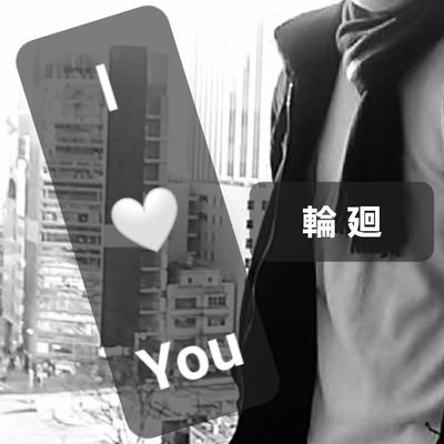 rinne_tensei_8's profile picture. 魅力的だったり、可愛かったり、興味のあるポスト
勝手にフォローしたり、リプしてごめんね
それは君が可愛らしいからなので許してね
誰かと話したいと思った時
DMなら気軽に送っておいでね