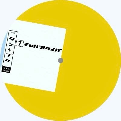 pcd874's profile picture. 全購入レースの買い目・賭け額・結果・収支をポスト。週予算4000円まで、本命1・相手2、単複・ワイド。兼業トレーダーとして投資的競馬を目指しております。月末に短期トレードの収支を報告。