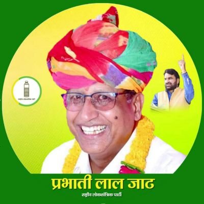 its_jeetram11's profile picture. ।।हनुमान का सिपाही।‌। ।।राष्ट्रीय लोकतांत्रिक पार्टी ।।
मंजिल मिलेगी भटक कर ही सही।
गुमराह तो वो है जो घर से निकले ही नहीं।।