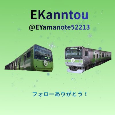 EYamanote52213's profile picture. こんにちは!関東でいろいろしている鉄ヲタです。
趣味は鉄道だいたい（乗り鉄したり記録程度に発メロ撮ったり模型鉄したりなどです。
ちな最近ナウルにハマってるｗ
あとりんかい線小さい頃から大好き。
※エロ垢・なりすまし・出会い目的お断り！！
最近フォロワー増えない助けてほしい！
毎日投稿目指すからフォローお願いします🙏