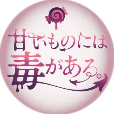 amdk_official's profile picture. ドールのような可憐さ(甘)と内側に潜むミステリアスな強さ(毒)の二面性をコンセプトとするアイドルグループ。出演依頼【amadoku.office@gmail.com】 #あまどく