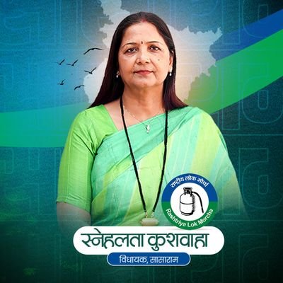snehlataRLM's profile picture. विधायक, सासाराम