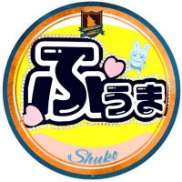 しゅうこ&ᵀᴱᴬᴹ🅵🆄🅼🅰 ‎ʙᵃᶜᵏᵗᵒᴸⁱᶠᵉ☽٭ (@shuko_364240) 's Twitter Profile Photo