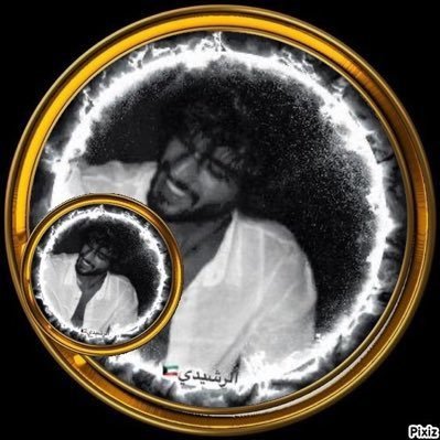 rakanalrushidi's profile picture. بين الخطايا والتغافل والعفو❕الناس تاهت في مصافحهم يدي اللي هقيت انه ردي طلع كفوواللي هقيت انه كفوطلع ردي ❕زوجتي 👑 وابنتي هم الحياة 🇪🇬@MemaRakan251306
