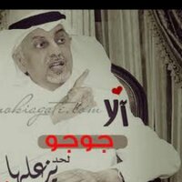 عجميه العجمي (@oojood) 's Twitter Profile