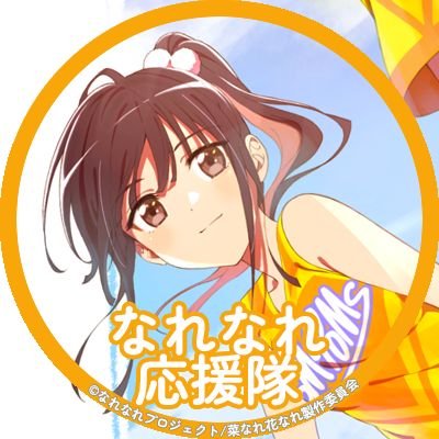 manekineko7070's profile picture. アニメや声優さん、聖地巡りが大好きです❗🥰
最近はP.A作品にハマっていて、菜なれ花なれが大好きです🏵️
野球観戦も好きで、応援している球団は横浜DeNAベイスターズです☆気軽に絡んでください!   #なれなれ応援隊 （旧吸血鬼ネコまたん @STB_morebit75）※変な迷惑垢は即ブロック👎
