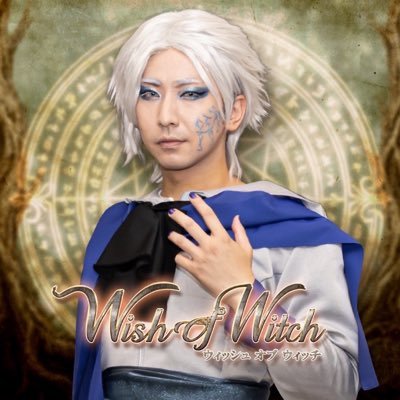 8Near8's profile picture. あつや と読みます。役者。30歳。184cm。神戸市民。 カレンダー休みの正社員で舞台人。 出演依頼はDM等でお待ちしております。 BLEACHと型月と紫色が好き⚔️ 次回出演→RTC project第10回公演「Wish of Witch~灼熱の後継者~」 @abchall_osaka