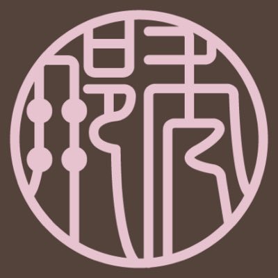 chibipencil's profile picture. 身長150cm。仮面ライダーと菅田将暉さんと三浦大知さんが好きな人の雑感✍手先が器用で性格は大雑把、生き方は不器用。文章が素っ気ないのが難点。菅田さんより年上で三浦さんより年下。TTFC(’17 12/22~)大知識(’20 8/24~)