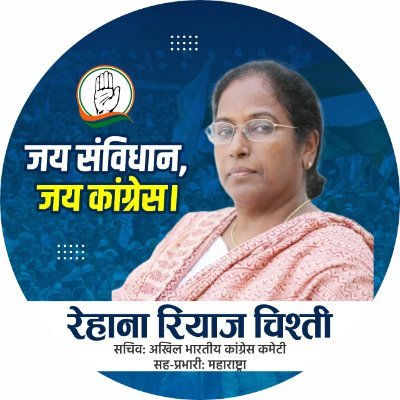 RayazRehana's profile picture. AICC Secretary, Co-Incharge Maharashtra | Ex-Chairperson Women Commission Raj. Govt. | Ex-State President Mahila Congress Rajasthan