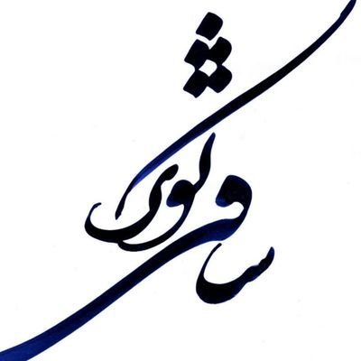 firstimam's profile picture. مدد ز غیر تو ننگ است یا علی مددی....