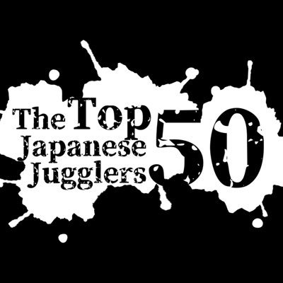 Top50JPjugglers's profile picture. The Top 50 Japanese Jugglersの公式アカウントです。 2024年の結果発表は終了いたしました。ご覧いただいた皆様ありがとうございました！ #ジャグラーTop50 企画：jugmap(@jugmap_official)、みー(@mixlia_mv)