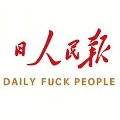 RRMBAO's profile picture. 个人独立媒体！