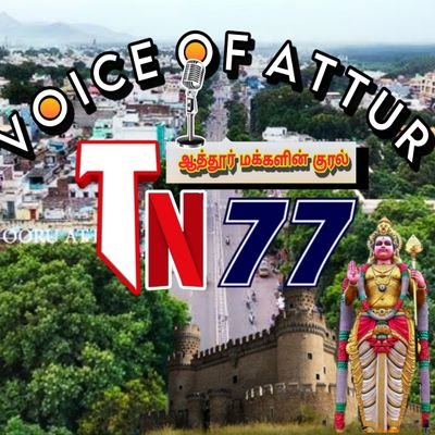 UpdateAttur's profile picture. Updates On Attur City Development 🌾🏗️🏭🏙️🛣️🛤️ #MakeAtturDistrict

Old ID : @UpdatesAttur