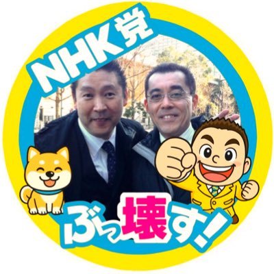 shin128's profile picture. 宇都宮市(栃木県内、全国何処からでも)でNHKからの被害でお困りの方はお気軽にご連絡下さいです。090-5501-9211 https://t.co/QnZOCWIm6O https://t.co/QOaDWtrAlI
