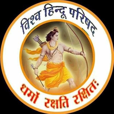 Ashishpandit214's profile picture. जिला सेवा प्रमुख, विश्व हिन्दू परिषद बजरंग दल BHP (RSS)🚩🚩