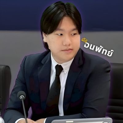 aaanapat_y's profile picture. Democratic Socialism Stauncher, Youth, UG Student
IG : a.anapat.y
FB : อนพัทย์ ยอดแก้ว - Anapat Yodkaew