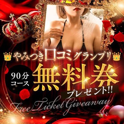yamnagoya's profile picture. 11月1日グランドオープン㊗️話題のメンエス 💆🏻店舗型エステ！口コミグランプリ開催中👑90分無料券が当たる🎁フォローして最新情報をチェック