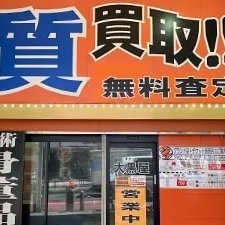 dky1127's profile picture. JR 小田急線 京王線新宿駅西口徒歩2分、西武新宿駅徒歩3分。質と買取専門店です。
腕時計、バッグ、ジュエリー、ダイヤモンド、宝石、金、プラチナ、お酒、記念金貨、電化製品、スマホなど買取いたします。査定料無料！
LINEで問い合わせはコチラ📲https://t.co/K0itJIOREJ