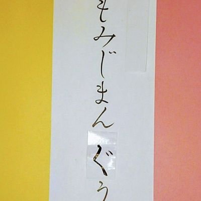 kuronamidao's profile picture. 速水奨さんとJIMANGさん大好きなS.S.D.S.の患者でありサンホラー。
他に坂上領さん、B.B.O.やチャランガぽよぽよ、トランスパランスのライブも。

チョコとコーヒーと日焼けが天敵。
mixi、pixiv、アメブロにも生息中。