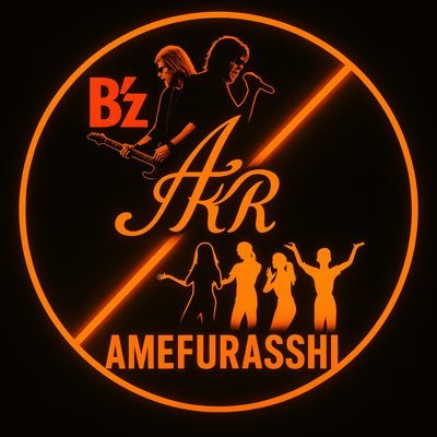 bz41511's profile picture. B'z （ OFF THE LOCK tourから参戦）巨人党、ダウンタウン、プロスピa、阿部真央。 最近AMEFURASSHIに沼ってます。colorsさんはこちらに、、、→ @AKR41511