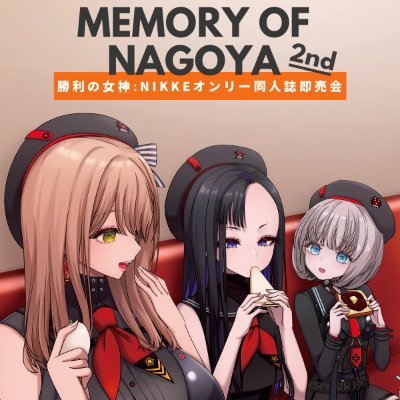 3/8「MEMORY OF NAGOYA2」→5/16「先生、名古屋でも頑張っていきま