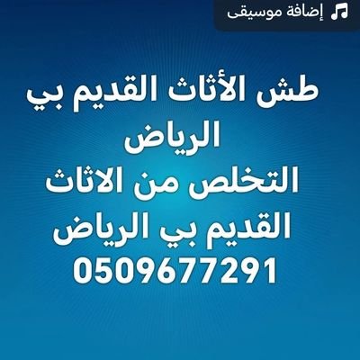 AbwAsyl3432's profile picture. خدمة دينا توصيل لي الجمعيات الخيريه بي الرياض 0509677291