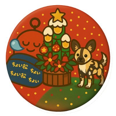 choimatsu_zoo's profile picture. ◎ズーラシア ○金沢動物園 ○野毛山動物園 ○多摩動物公園 △井の頭自然文化園 △上野動物園 △羽村市動物公園な感じ。◎ドール ◎リカオン ◎ホンドタヌキ ○ニホンアナグマ ○ホンドキツネな感じ。