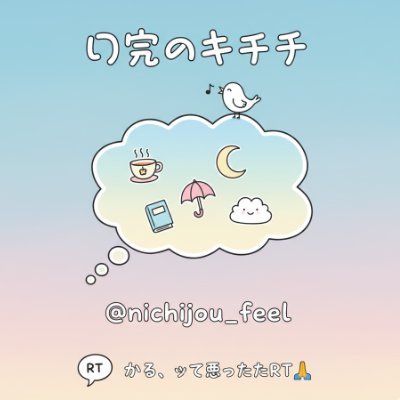 nichijou_feel's profile picture. ここまで来たってことは…もうフォローする運命でしょ？ 押しちゃいなよ、その指で。