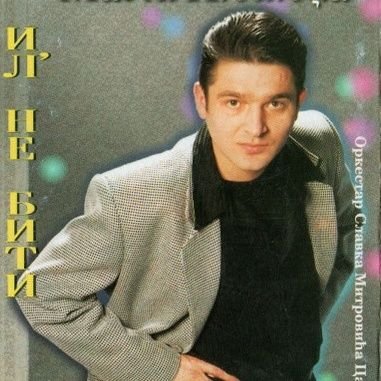 Katon_Uticki's profile picture. Бот налог Данице Црногорчевић, Баје Малог Книнџе, Вере Фармиге🫶 , Ненси Синатре и Лејди Гаге🥰