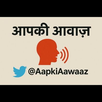 Apkiawaj413614's profile picture. A Twitter handle of LAW Group India, Join आपकी आवाज़ , “पाखंडवाद के विरुद्ध आवाज़”