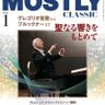 MOSTLYCLASSIC's profile picture. 音楽雑誌モーストリー・クラシックの公式アカウント｜毎月20日発売｜定期購読申込や電子版の購入：https://t.co/RQhagEqrSt｜インスタグラム：https://t.co/xHfbLeES6K