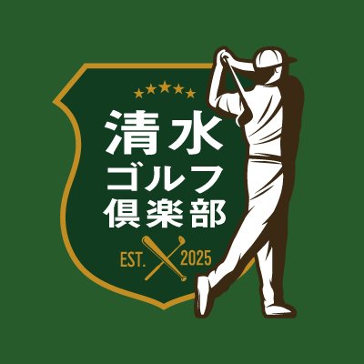 @ShimizuGolfClub