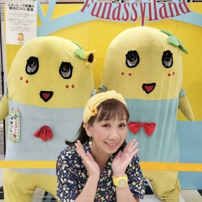 MiharuMay3rd's profile picture. ☆ふなっしーから『エキストラ みはる』あだ名もらう 私の名前入りで 嬉し~
2024夏 梨ミ大阪

⭐2013年2月 十六茶のCM見て梨友に 
⭐2014フランス🇫🇷パリ ジャパンEXPO
　 2015香港 食博単独で応援

幼稚園教諭免許 英検準2級 ペン字2級
簿記2級 旅 服帽子小物作り イラスト ダンス