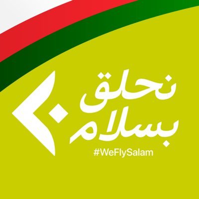 SalamAir's profile picture. الناقل الاقتصادي من سلطنة عُمان
 Oman’s  Low Cost Carrier