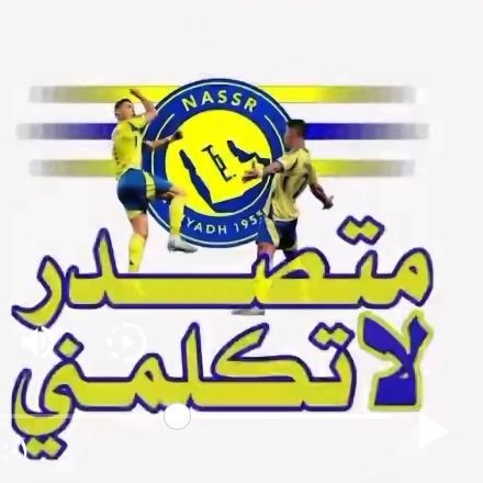 ahmad_aldahshi's profile picture. 💛النصر عشق لاينتهي 💙

قال الله تعالى :( يا أيها النبي قل لأزواجك وبناتك ونساء المؤمنين يدنين عليهن من جلابيبهن )

عذراً
 لا اتابع العنصر النسائي