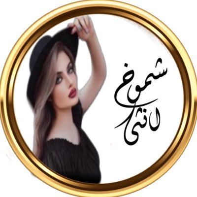 kum_88's profile picture. #قائدة_إدارة_نبض_الوناسه_للدعم