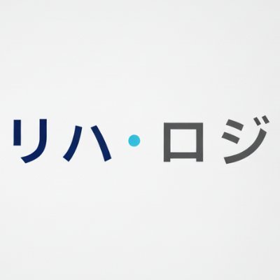Rehab_Logica's profile picture. AIの力でリハビリテーション＆理学療法士の可能性を最大限に引き出します。
​◇ 理学療法・リハビリ×AI最新情報
◇ リハビリ現場でのAI活用・アプリ開発ノウハウ
◇ 社会貢献を目指すIT開発理念
​我々セラピストが輝き、地域が明るくなる未来に向けて発信していきます。