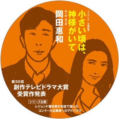 gekkandrama's profile picture. ドラマ脚本の月刊誌、『ドラマ』の公式アカウントです。（毎月18日発売・映人社）
発売情報を発信中。取材こぼれ話など、編集部Tがつぶやきます。