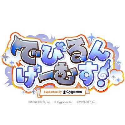 debilun_games's profile picture. 2025年12月7日(日)15時開催「でびるんげーむす！Supported by Cygames」イベントの情報をお知らせいたします。
■ハッシュタグ⇒ #でびるんげーむす
■でびるんげーむす！OPENRECチャンネル
https://t.co/r1BiP3OSE9
