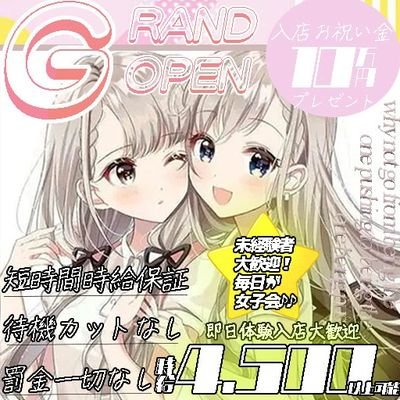 Princess_cafe2's profile picture. 上大岡、横浜エリアに完全新規店OPEN！
コンカフェPrincessです😊
1部12:00〜
明るくアットホームなお店で、お昼からでも働けます！
一緒に可愛い衣装で楽しく働ける18歳〜の女の子大募集しています！
今ならオープニングメンバーで働きやすいタイミングです！
質問だけでもお気軽にDM待ってます🤗