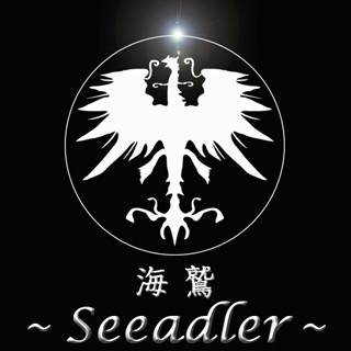 大阪の東心斎橋でカフェバー＜seeadler－海鷲－＞を営業しております。よくお客様から女性一人でも行けますか？と聞かれますが、女性のお一人様が非常に多いお店です。宝塚や戦国鍋、歴史、三国志、諸々大好きです。 大阪市中央区東心斎橋1-6-10 リップル周防町6ABです。TEL06-4708-8639